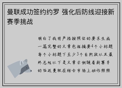 曼联成功签约约罗 强化后防线迎接新赛季挑战
