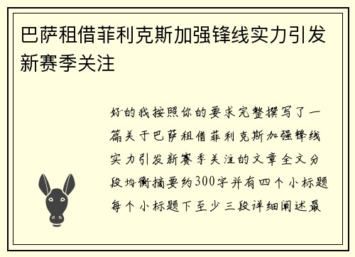 巴萨租借菲利克斯加强锋线实力引发新赛季关注
