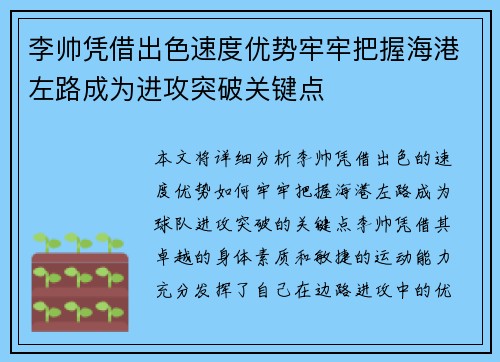 李帅凭借出色速度优势牢牢把握海港左路成为进攻突破关键点 李帅凭借出色速度优势牢牢把握海港左路成为进攻突破关键点