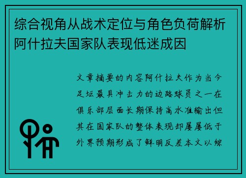 综合视角从战术定位与角色负荷解析阿什拉夫国家队表现低迷成因 综合视角从战术定位与角色负荷解析阿什拉夫国家队表现低迷成因