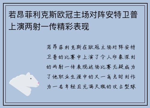 若昂菲利克斯欧冠主场对阵安特卫普上演两射一传精彩表现 若昂菲利克斯欧冠主场对阵安特卫普上演两射一传精彩表现